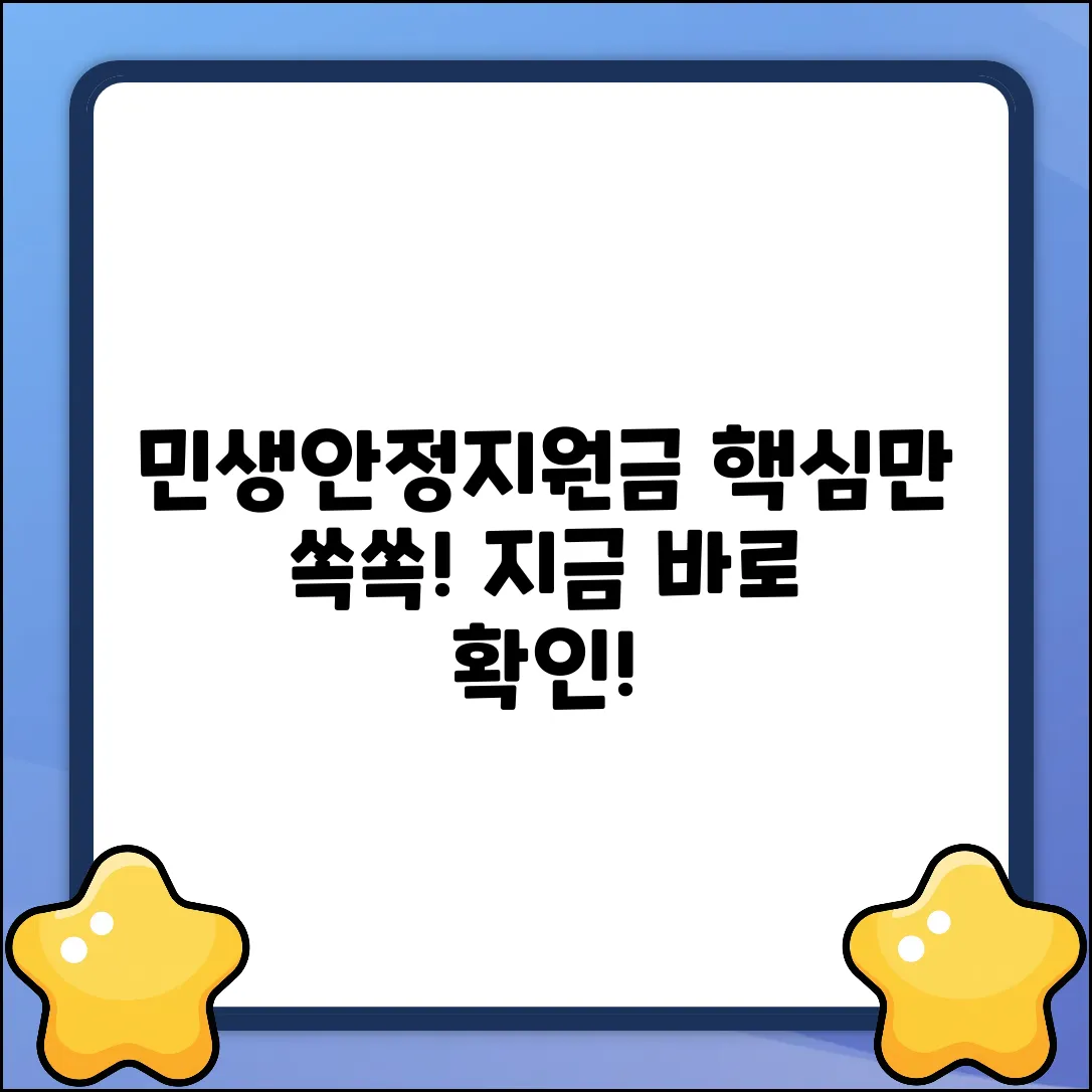 민생안정지원금 완벽 가이드: 핵심만 쏙!