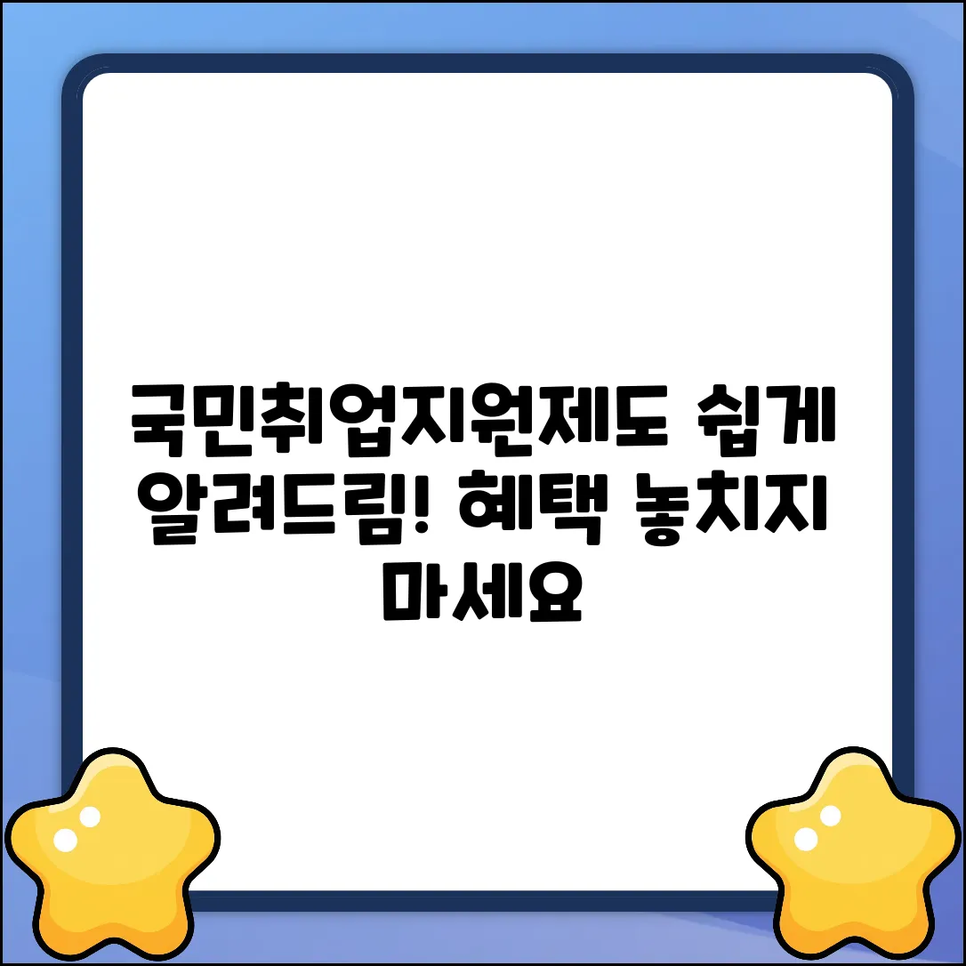 국민취업지원제도란? 누구나 쉽게!