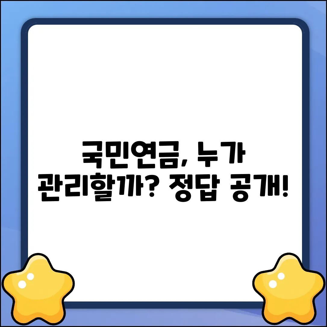 국민연금기금, 담당 부처가 궁금하세요?