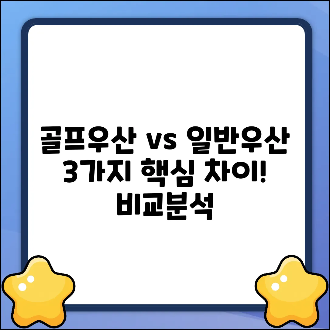 골프우산 vs 일반우산: 3가지 핵심 차이점