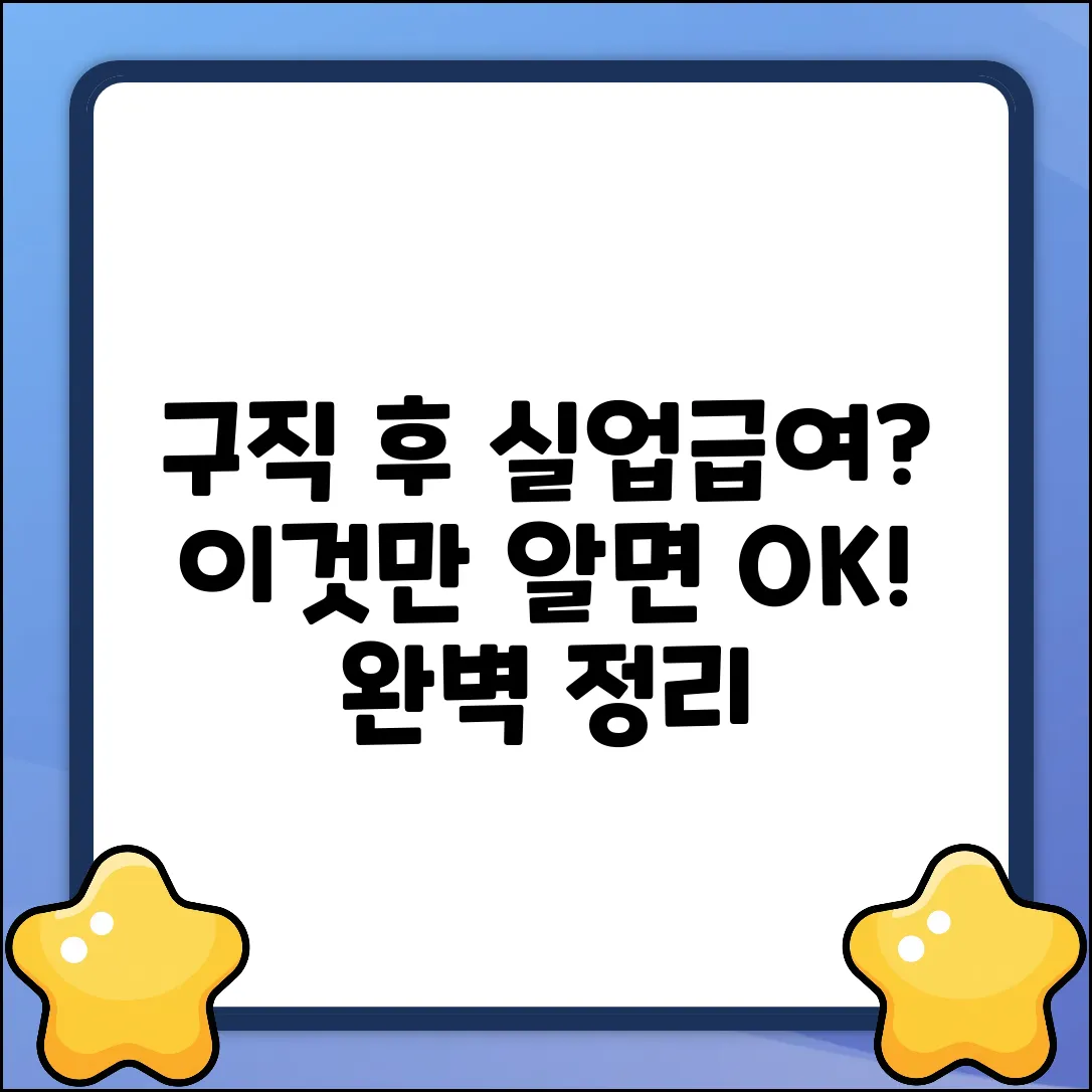 구직활동 후 실업인정, 이것만 알면 끝!