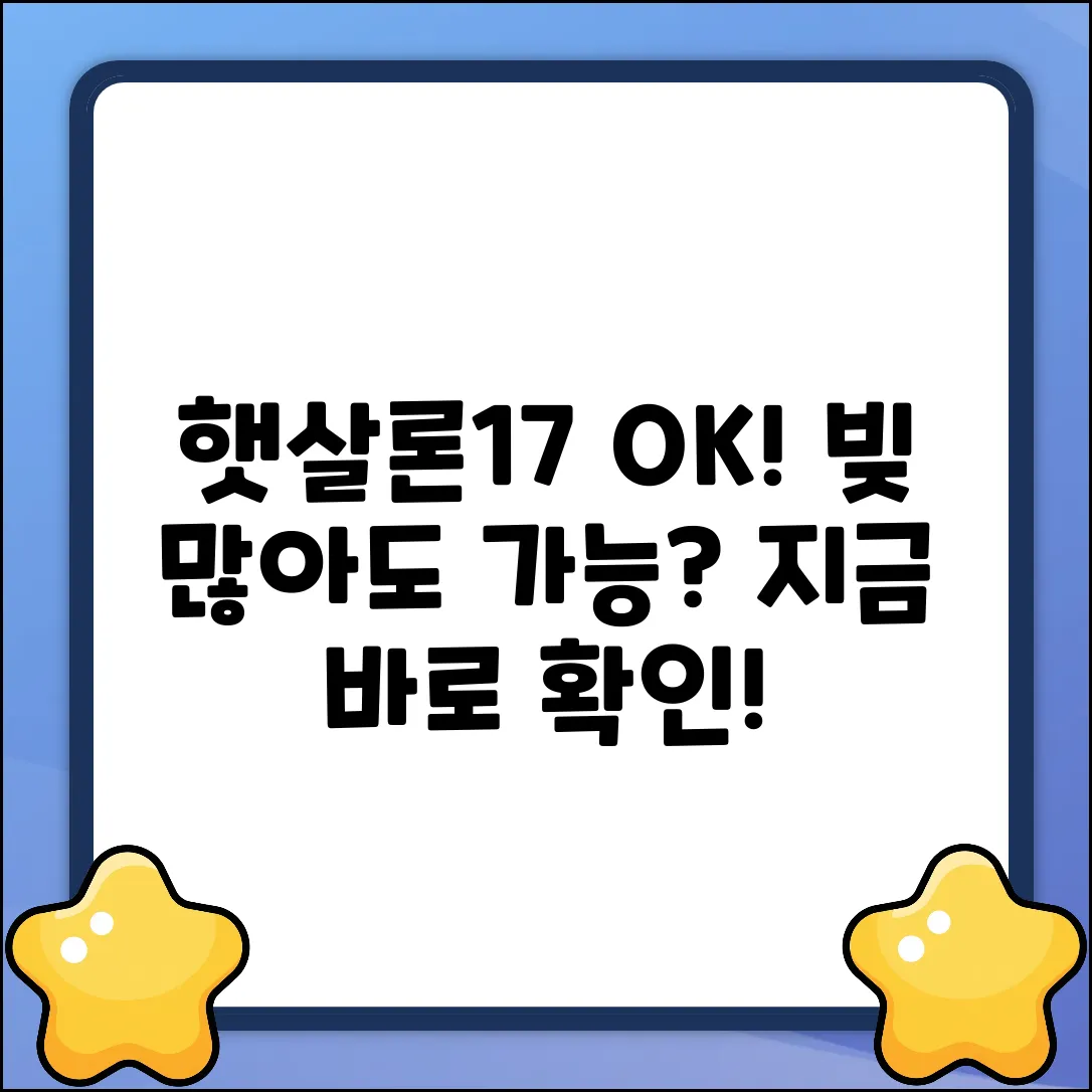 기대출 많아도 햇살론17? 누구나 가능!