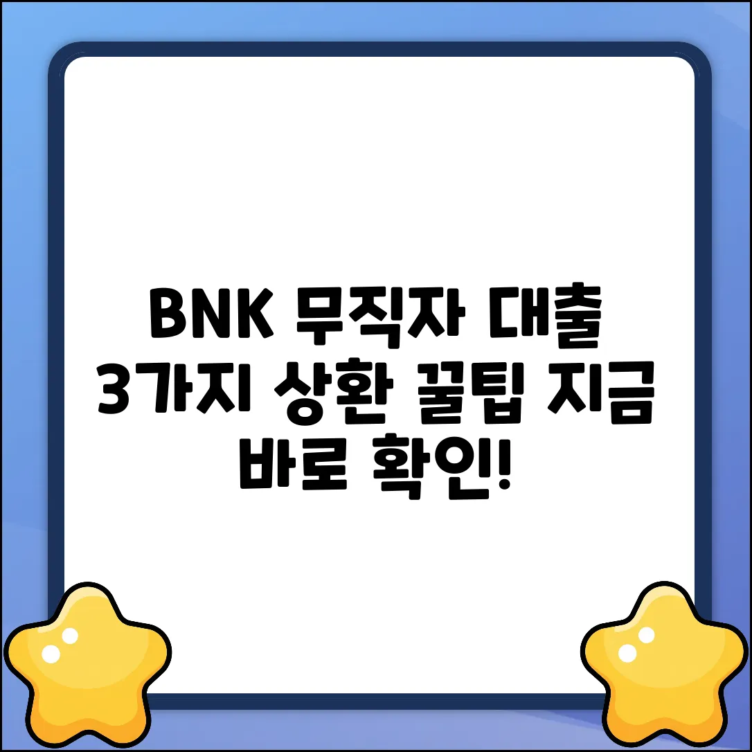 BNK캐피탈 무직자 대출, 3가지 상환 꿀팁!