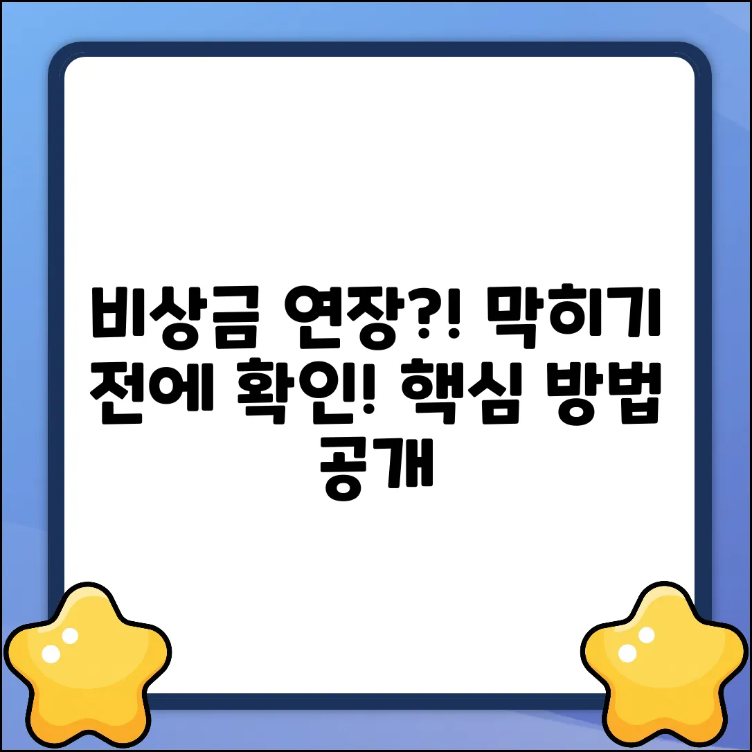 비상금대출 연장, 가능할까요? 어떻게?