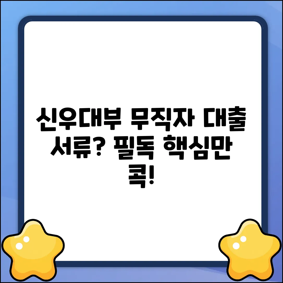 신우대부 무직자 대출, 서류가 궁금하세요?