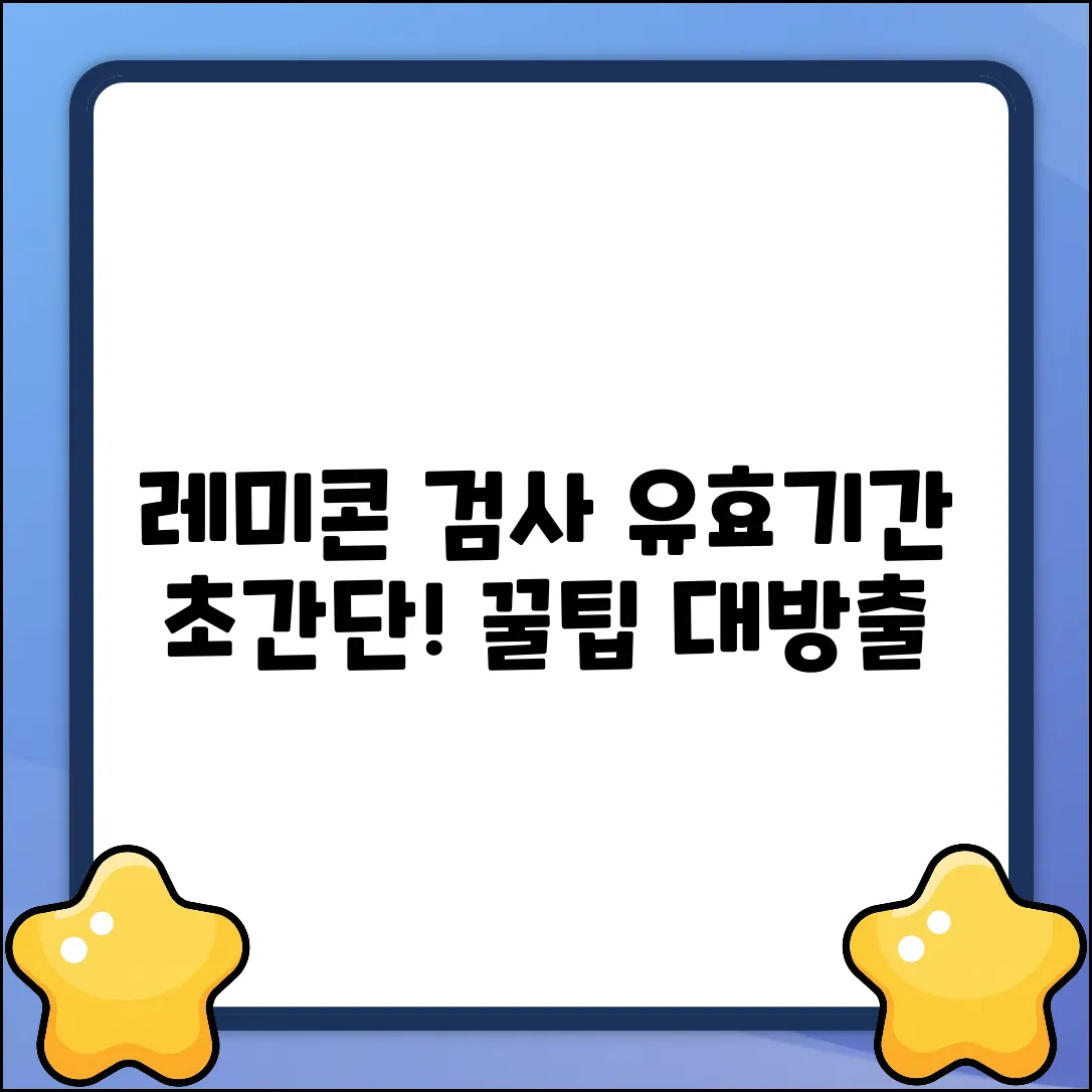 레미콘 차량 검사 유효기간, 누구나 쉽게!