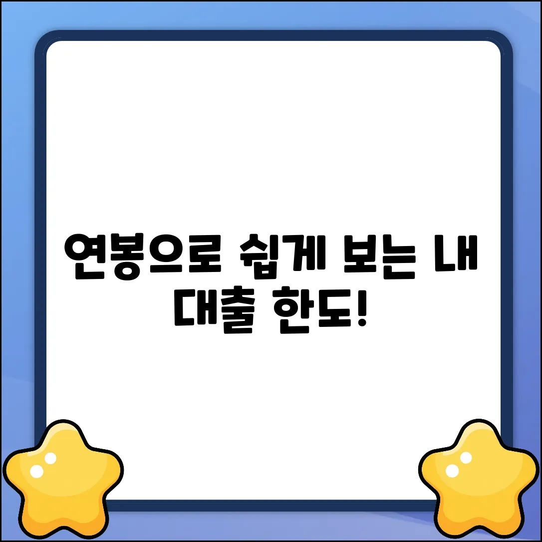 대출받을 때, 연봉 측정 쉽게 확인!