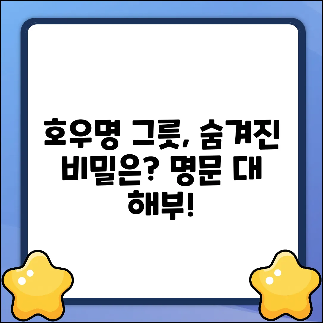 호우명 그릇 명문, 무엇을 알려줄까?