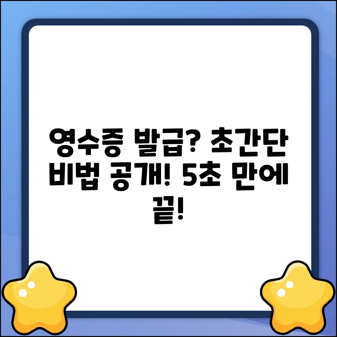 💳 카드 영수증, 이렇게 쉽게?! 발급 비법 공개