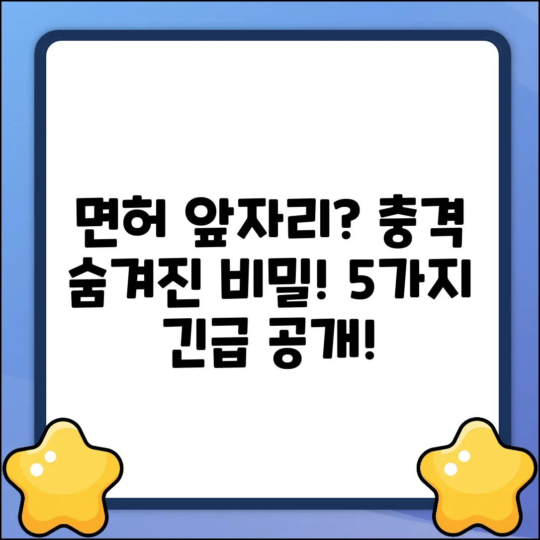 면허번호 앞 2자리, 숨겨진 비밀 5가지