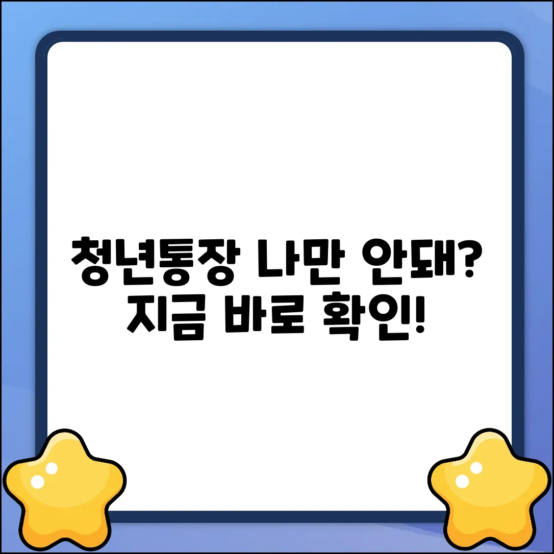 청년 노동자 통장, 언제 받을 수 있을까요?