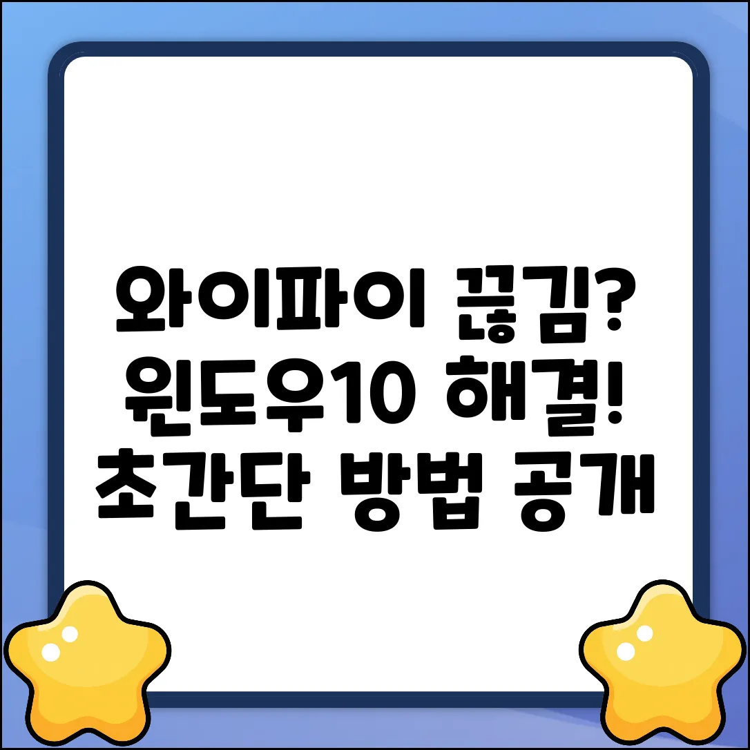 윈도우10 업데이트 후 와이파이 끊김? 쉽게 해결!