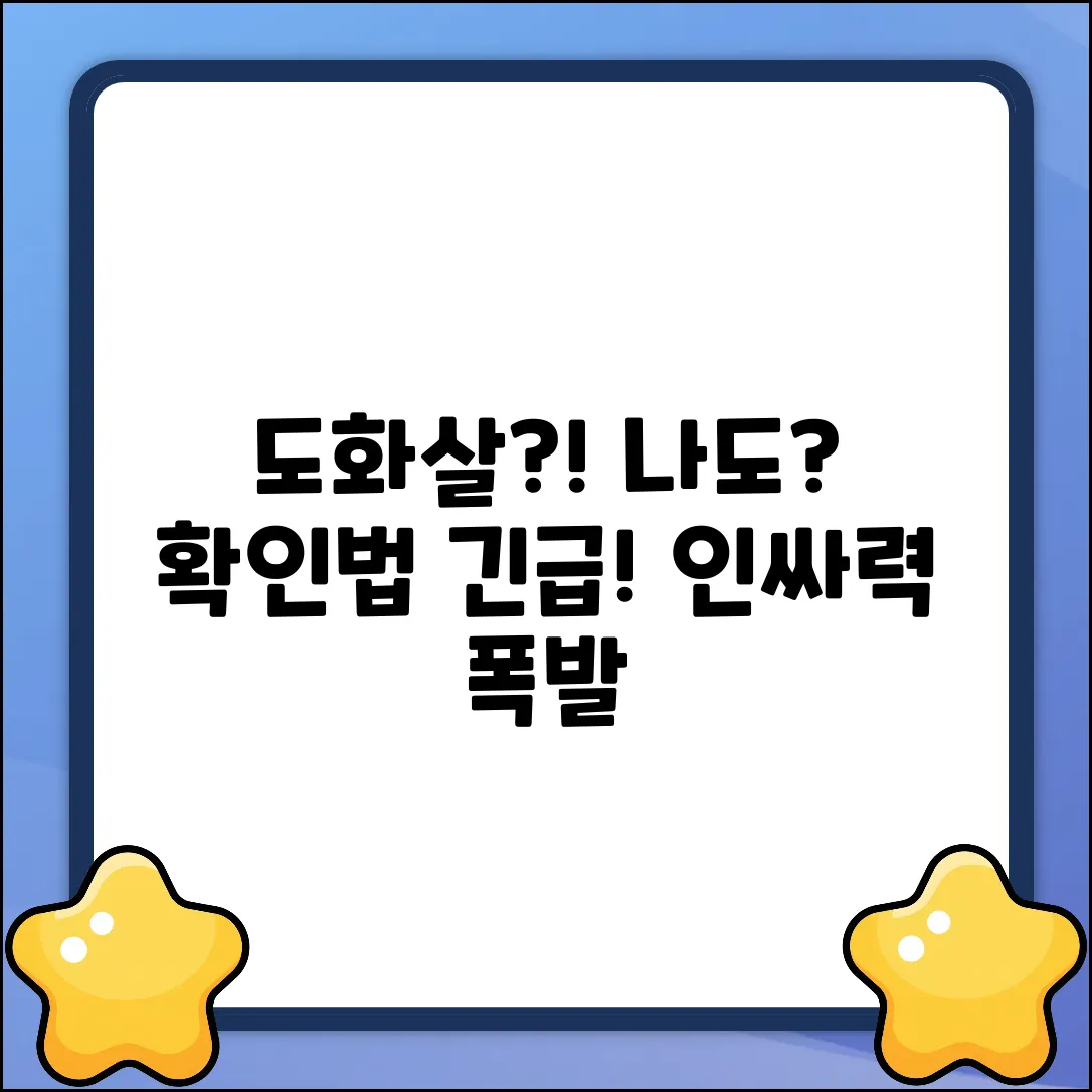 도화살 사주, 나도 있을까? 확인법!