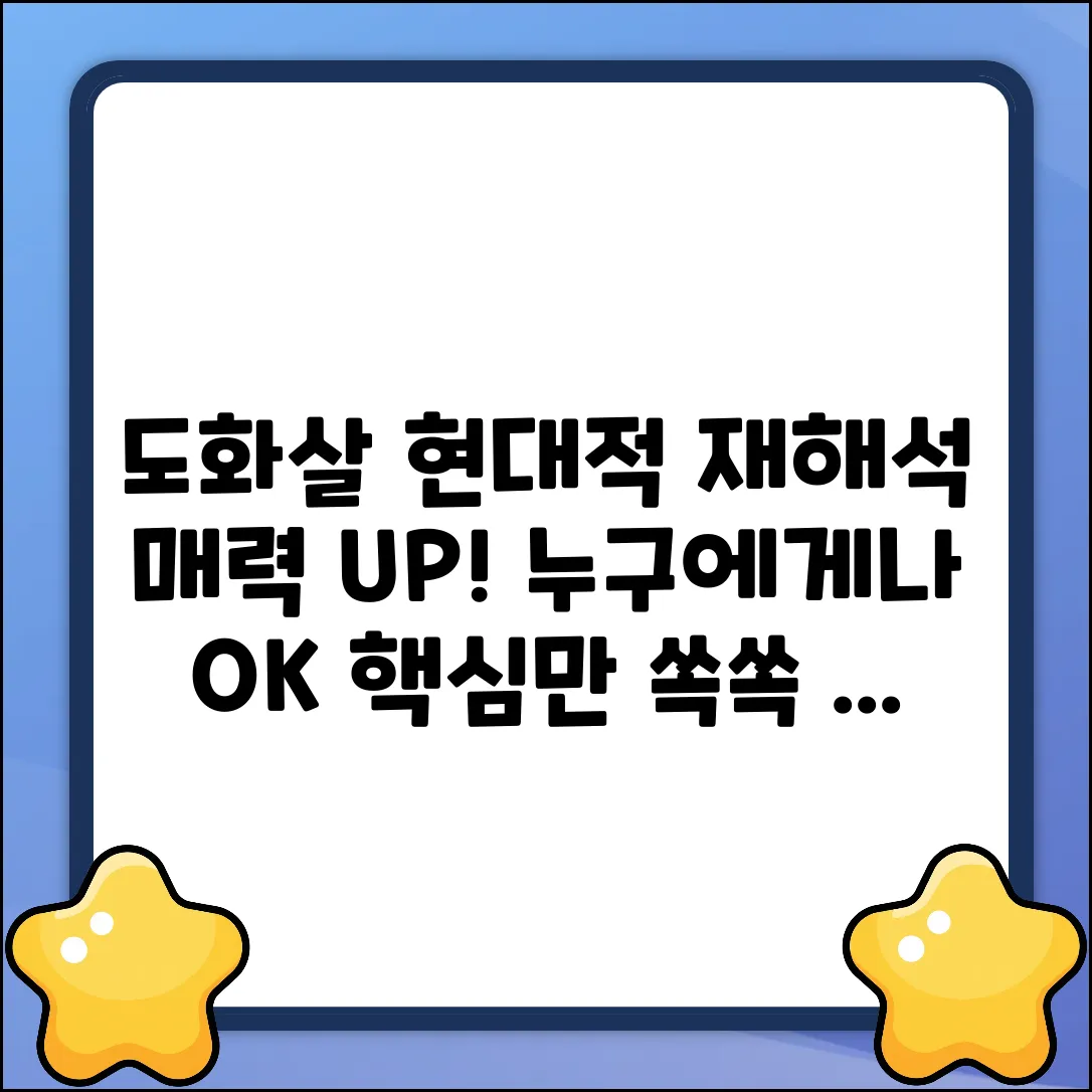도화살, 현대적 의미 쉽게 풀이! 누구나 OK