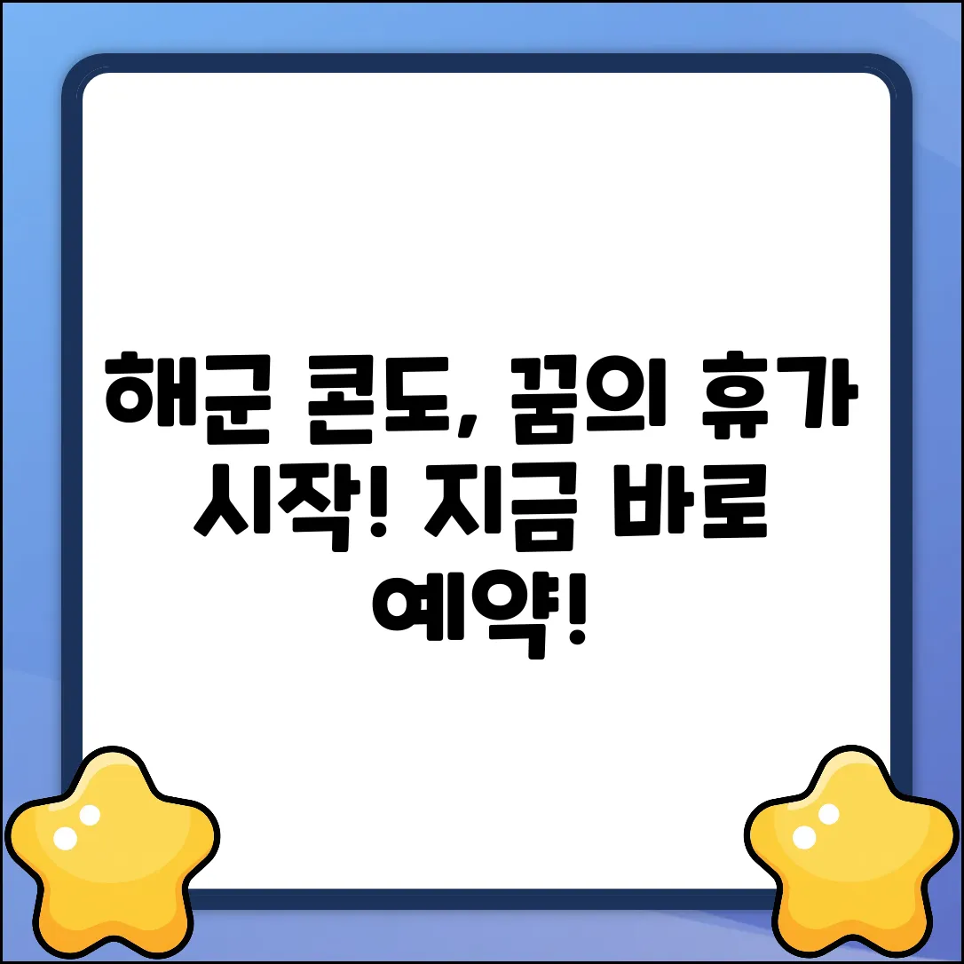 해군 체력단련장 콘도, 꿈같은 휴가!