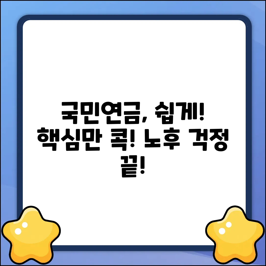 국민연금법 목적, 누구나 쉽게 이해!