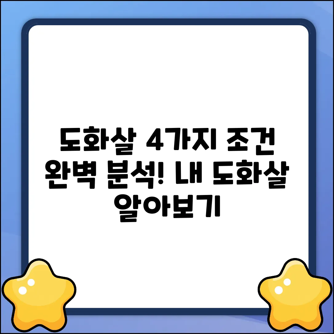 도화살 조건 4가지! 년지/일지별 완벽 분석