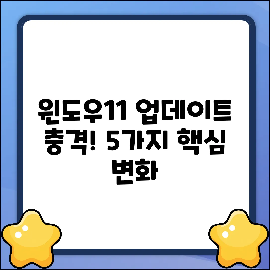 윈도우11 업데이트 정책, 5가지 핵심 변화!