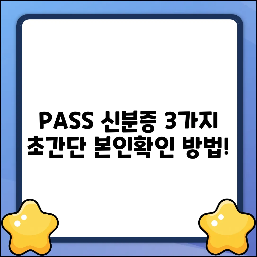 PASS 모바일신분증, 3가지 본인 확인법