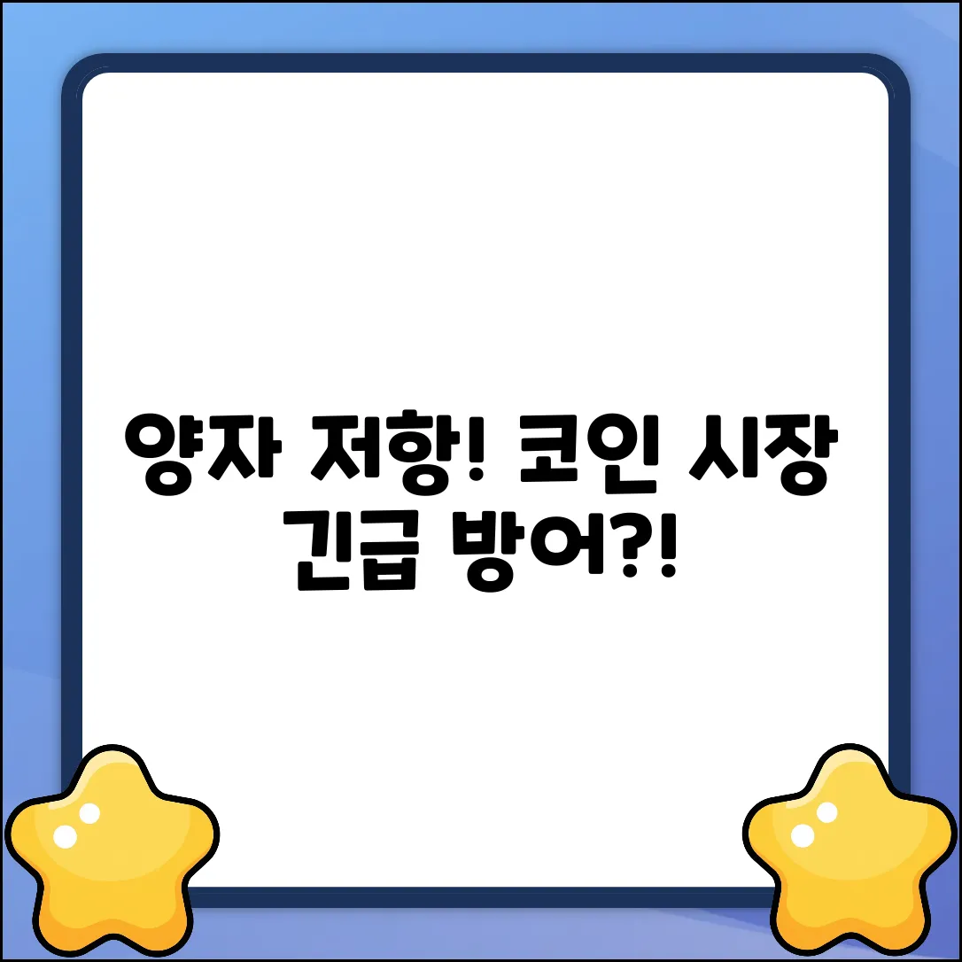 양자 저항 기술로 암호화폐 시장 방어?!