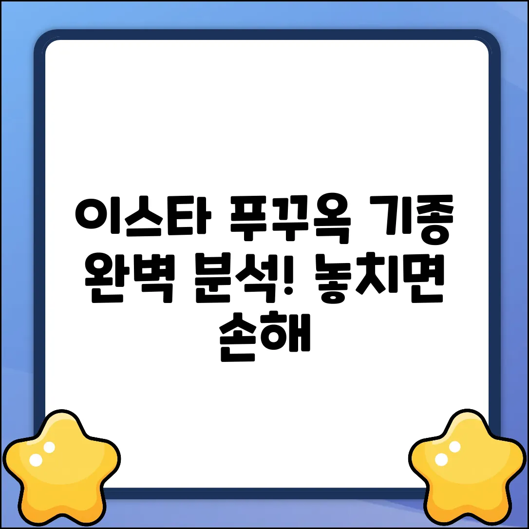 이스타항공 푸꾸옥 노선 기종 완벽 가이드