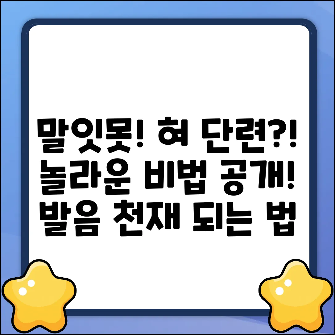 말잇못🤯 혀 단련시키는 놀라운 방법?