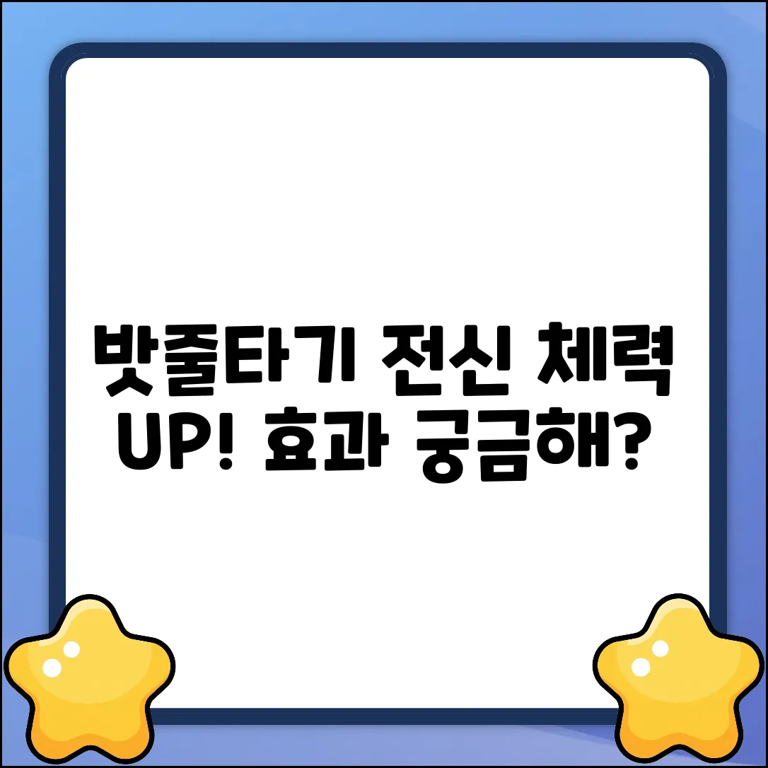 밧줄타기, 체력단련에 얼마나 좋을까?