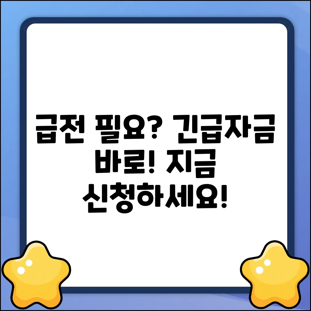👉 급전 필요? 긴급자금대출, 지금 바로!