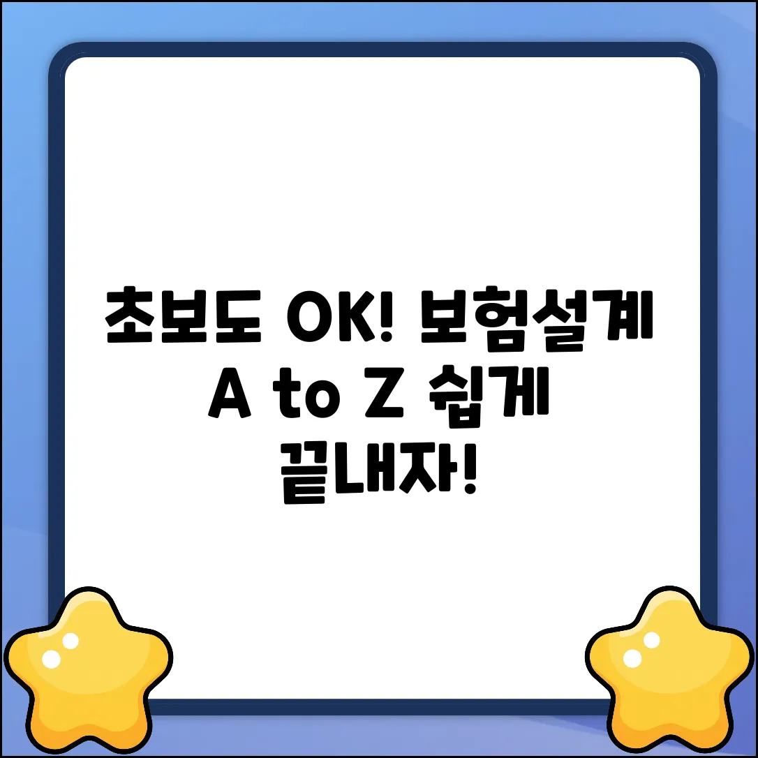 초보도 쉽게! 직접보험설계 A to Z