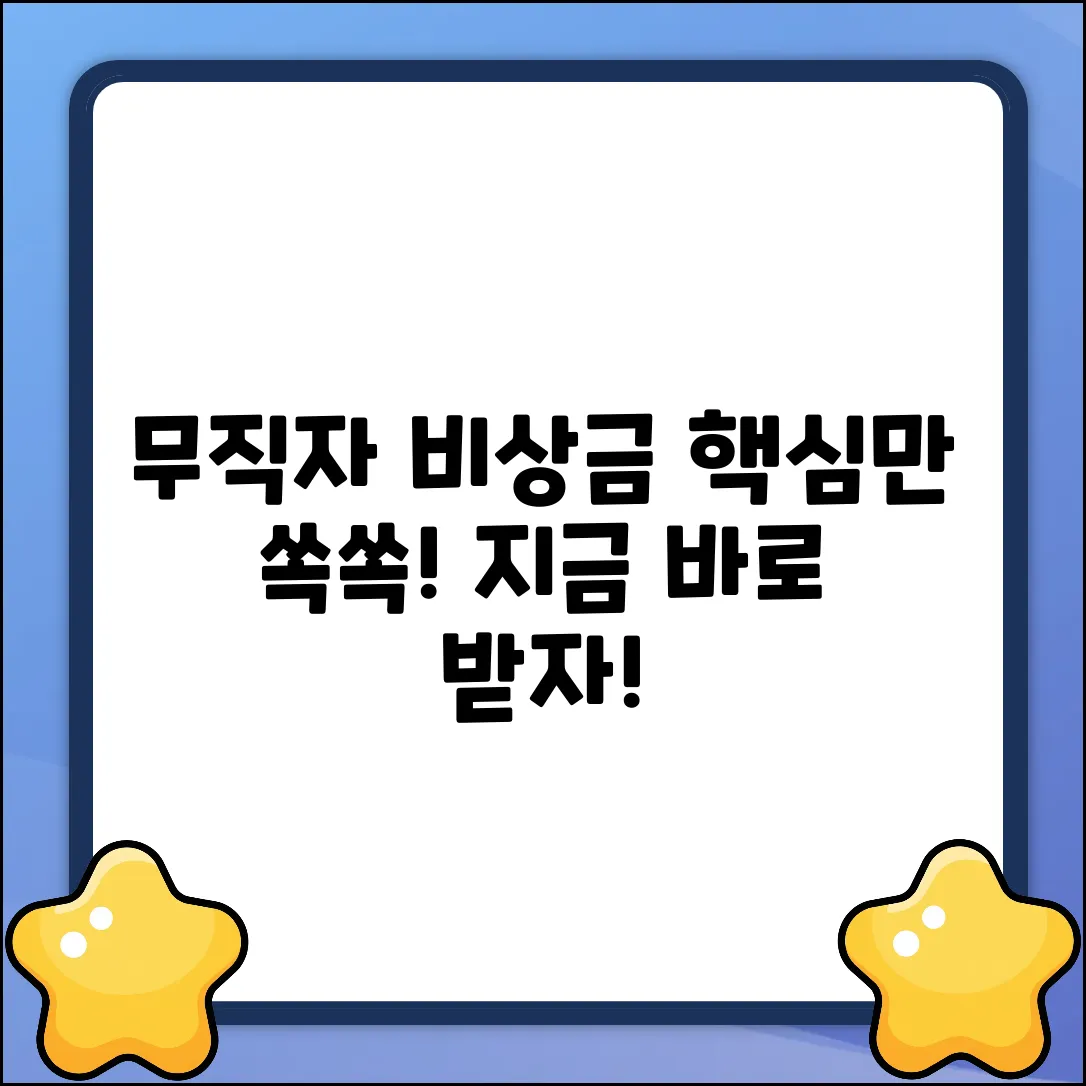 무직자 비상금대출 완벽 가이드: 핵심만 쏙!