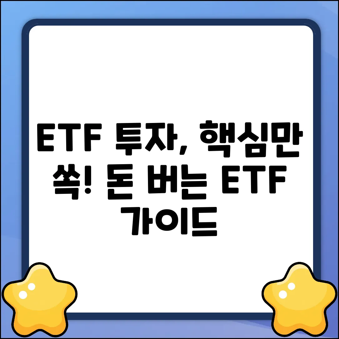 ETF 상장지수펀드 완벽 가이드: 투자 마스터!