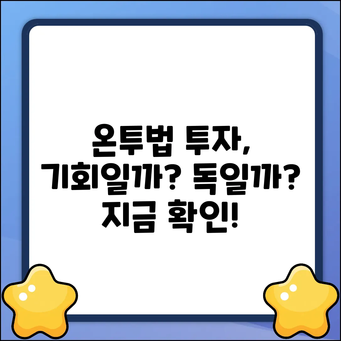 온라인투자연계금융, 투자 기회일까?
