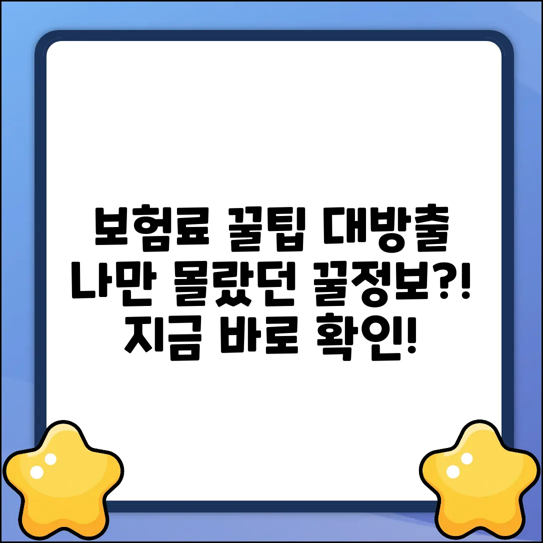 나만 몰랐던 보험비교설계 꿀팁!