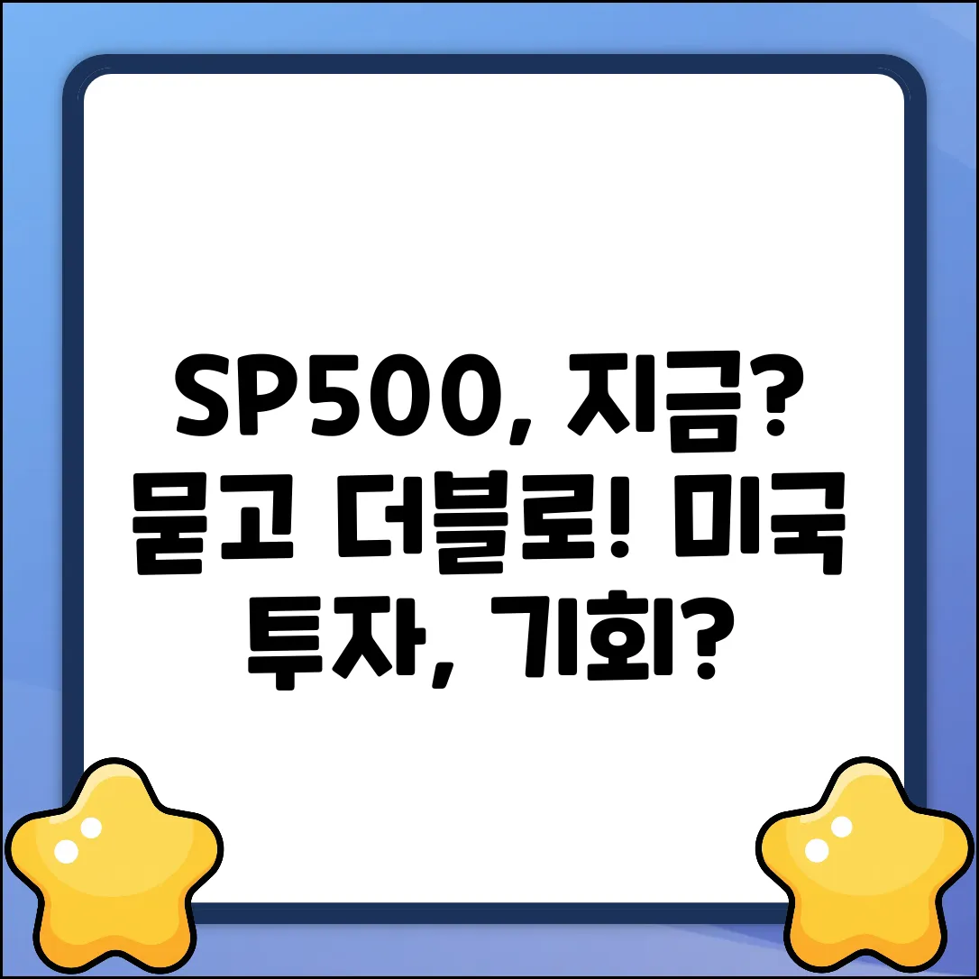 미국 SP500, 지금 투자해도 괜찮을까?