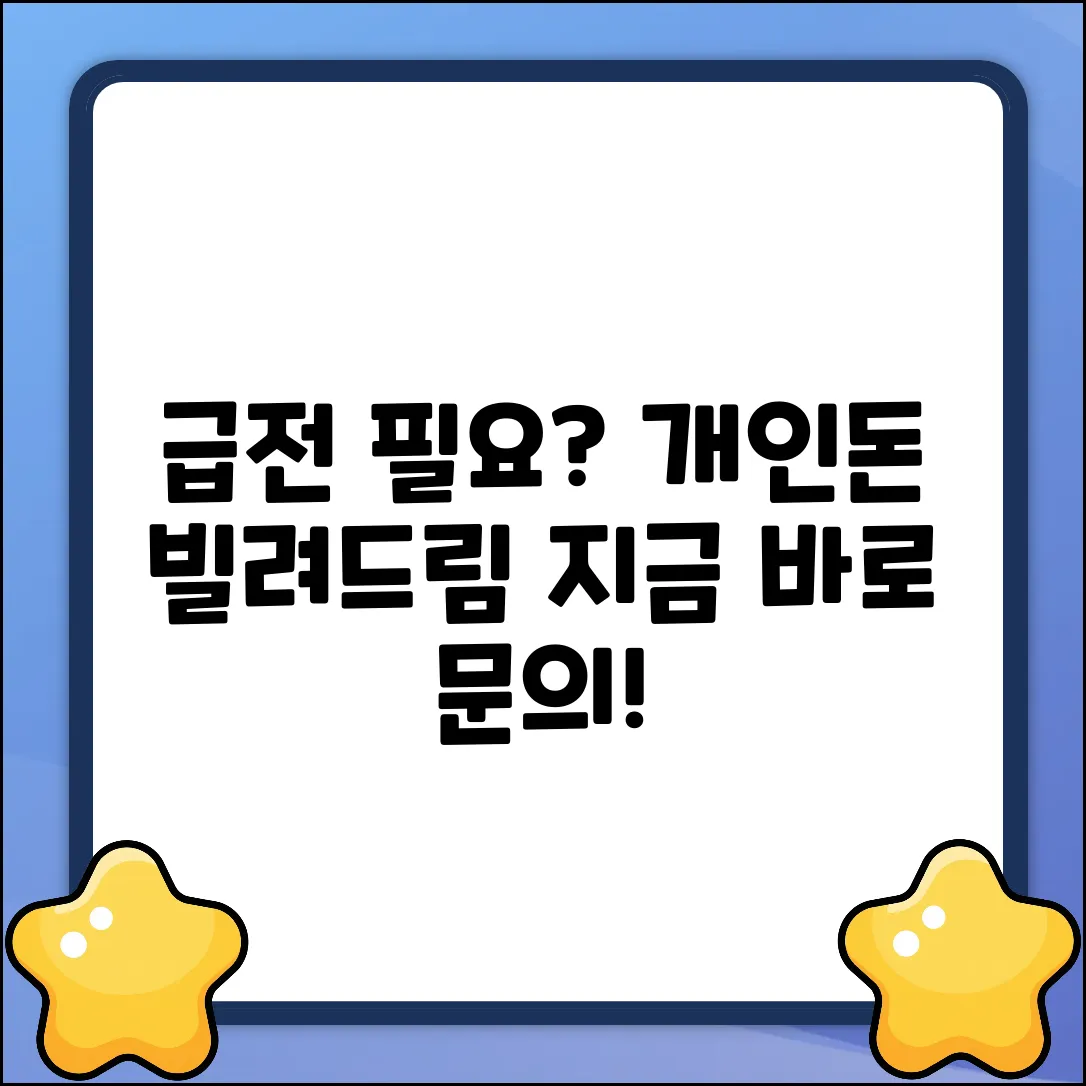 급전 필요하세요? 개인돈빌려드립니다!